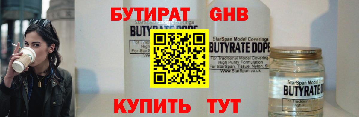 БУТИРАТ GHB Озёры