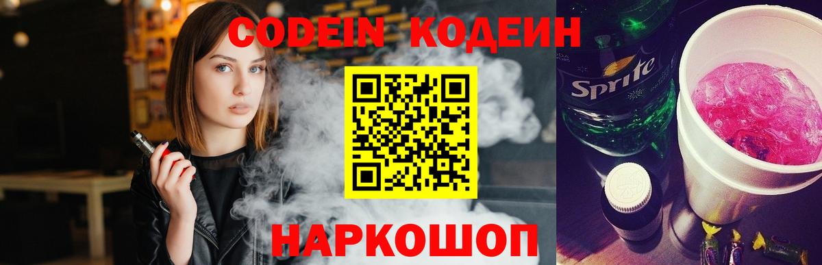 Озёры  Кодеиновый сироп Lean напиток Lean (лин)  Вход с VPN  Codein Purple Drank 