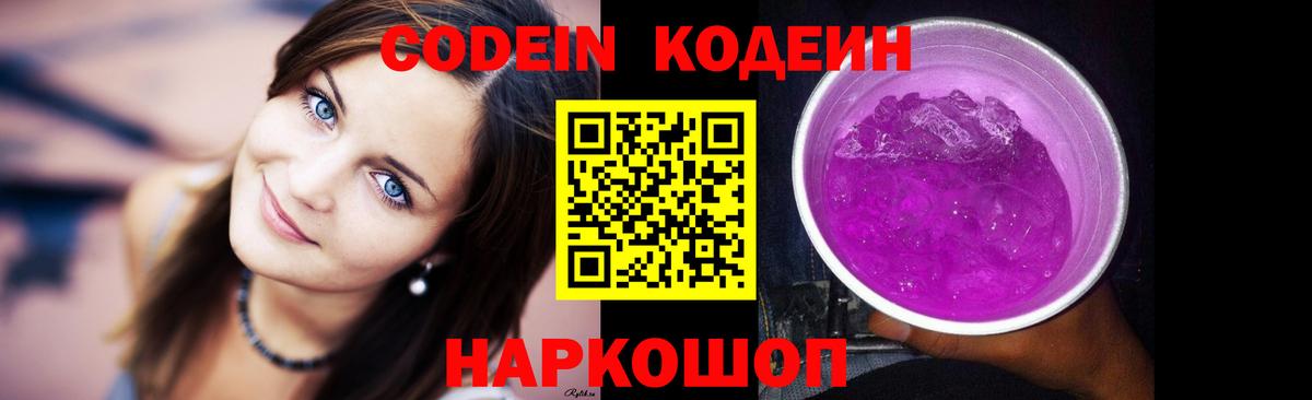 Кодеиновый сироп Lean напиток Lean (лин) Озёры