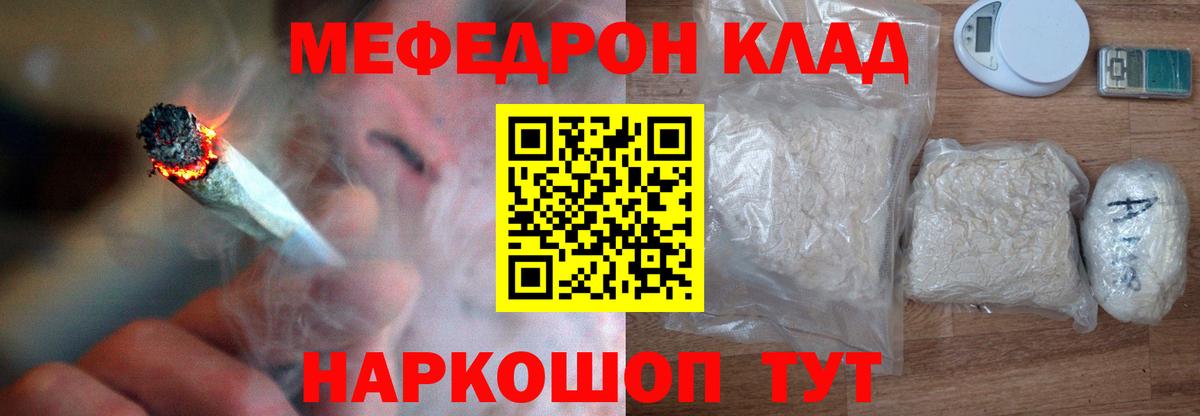 Меф мяу мяу мука Озёры