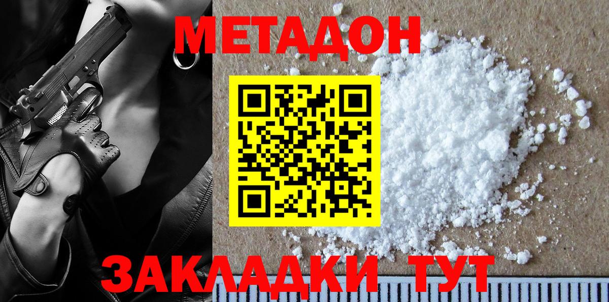 Метадон белоснежный  Метадон methadone  Озёры  МЕГА ТОР  Вход с VPN 